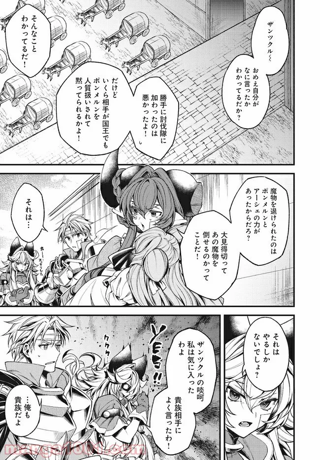 グランブルーファンタジー外伝 追憶のアーシヴェル end of fate 第7話 - Trang 3