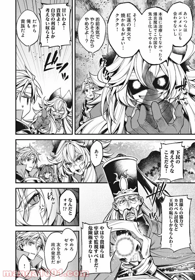 グランブルーファンタジー外伝 追憶のアーシヴェル end of fate 第7話 - Trang 4