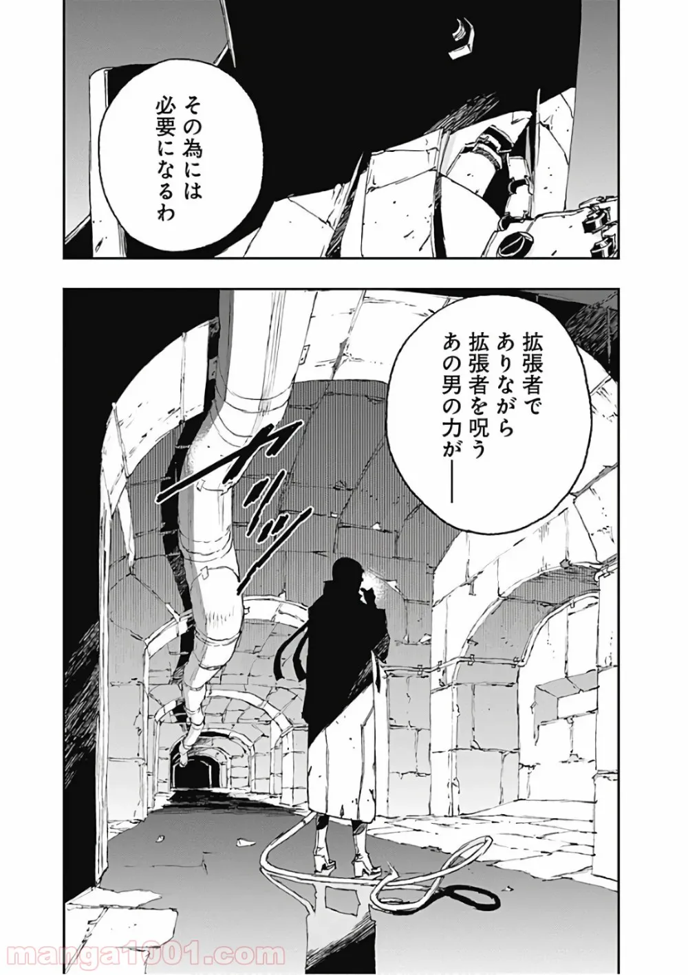 グランブルーファンタジー外伝 追憶のアーシヴェル end of fate - 第8話 - Page 12