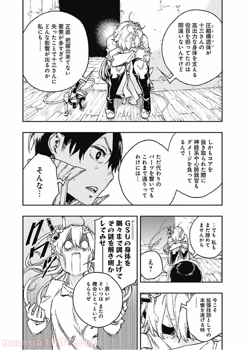 グランブルーファンタジー外伝 追憶のアーシヴェル end of fate - 第8話 - Page 14