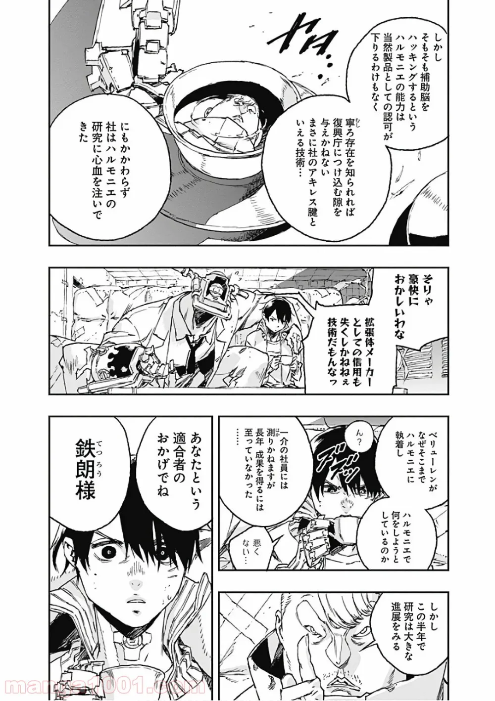 グランブルーファンタジー外伝 追憶のアーシヴェル end of fate - 第8話 - Page 5