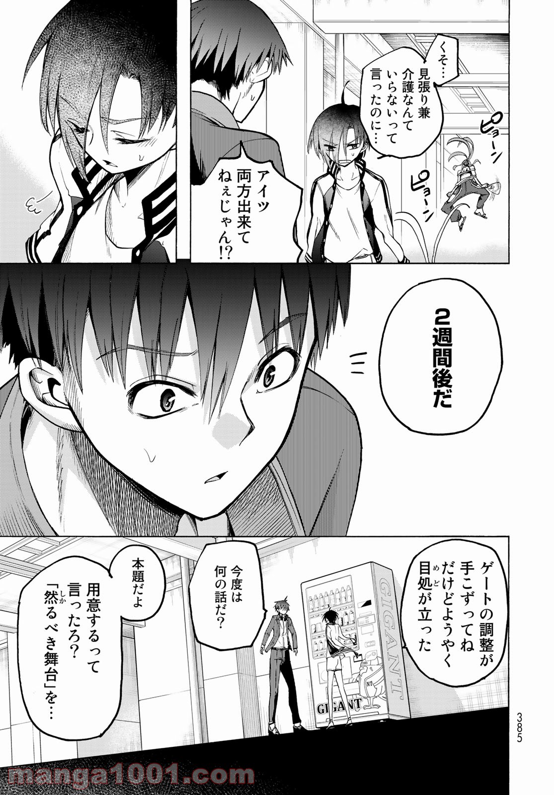 口移しの魔女たち - 第11話 - Page 13