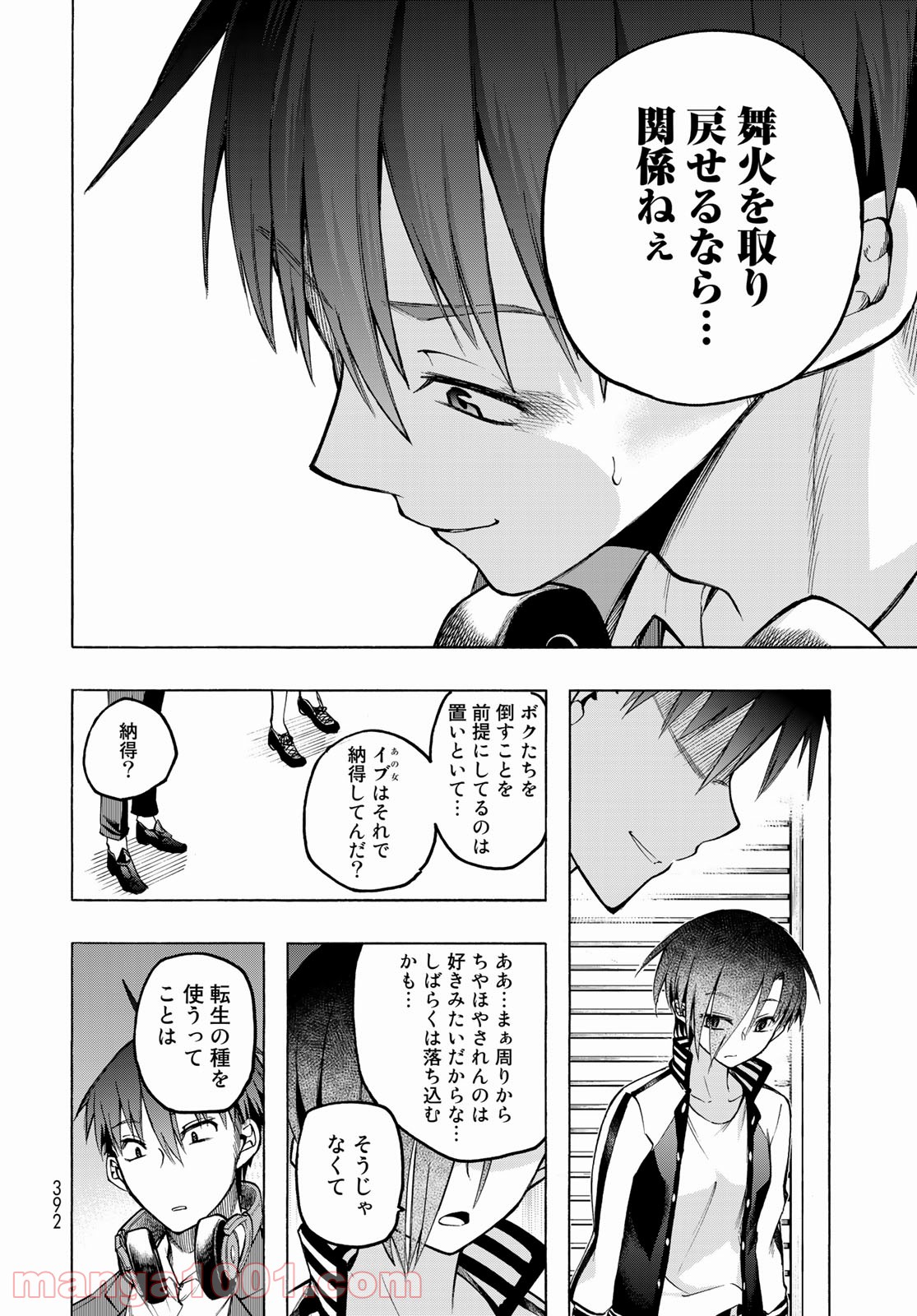 口移しの魔女たち - 第11話 - Page 20