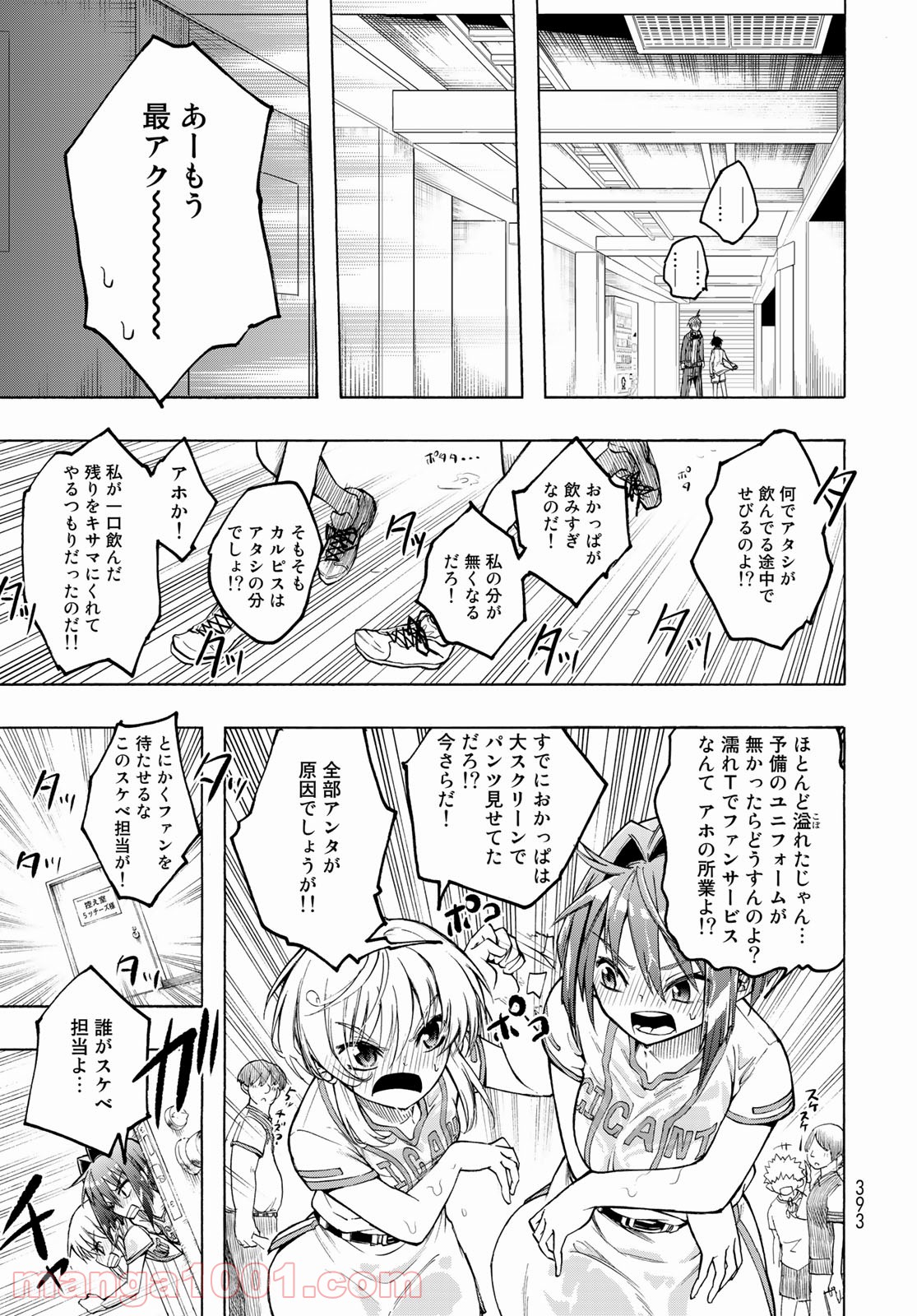 口移しの魔女たち - 第11話 - Page 21