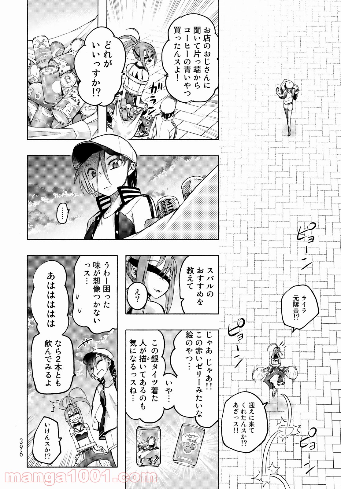 口移しの魔女たち - 第11話 - Page 24