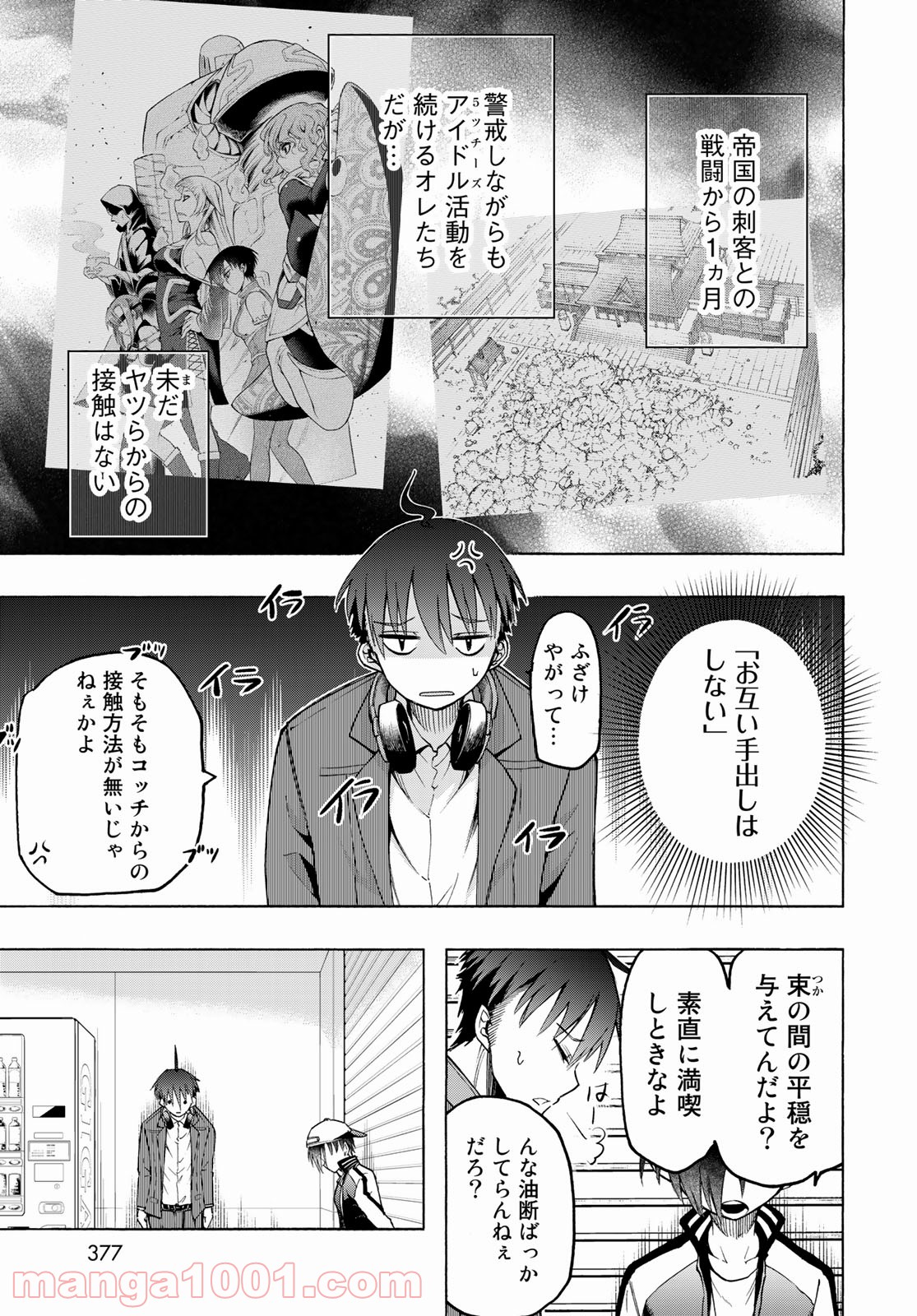 口移しの魔女たち - 第11話 - Page 5