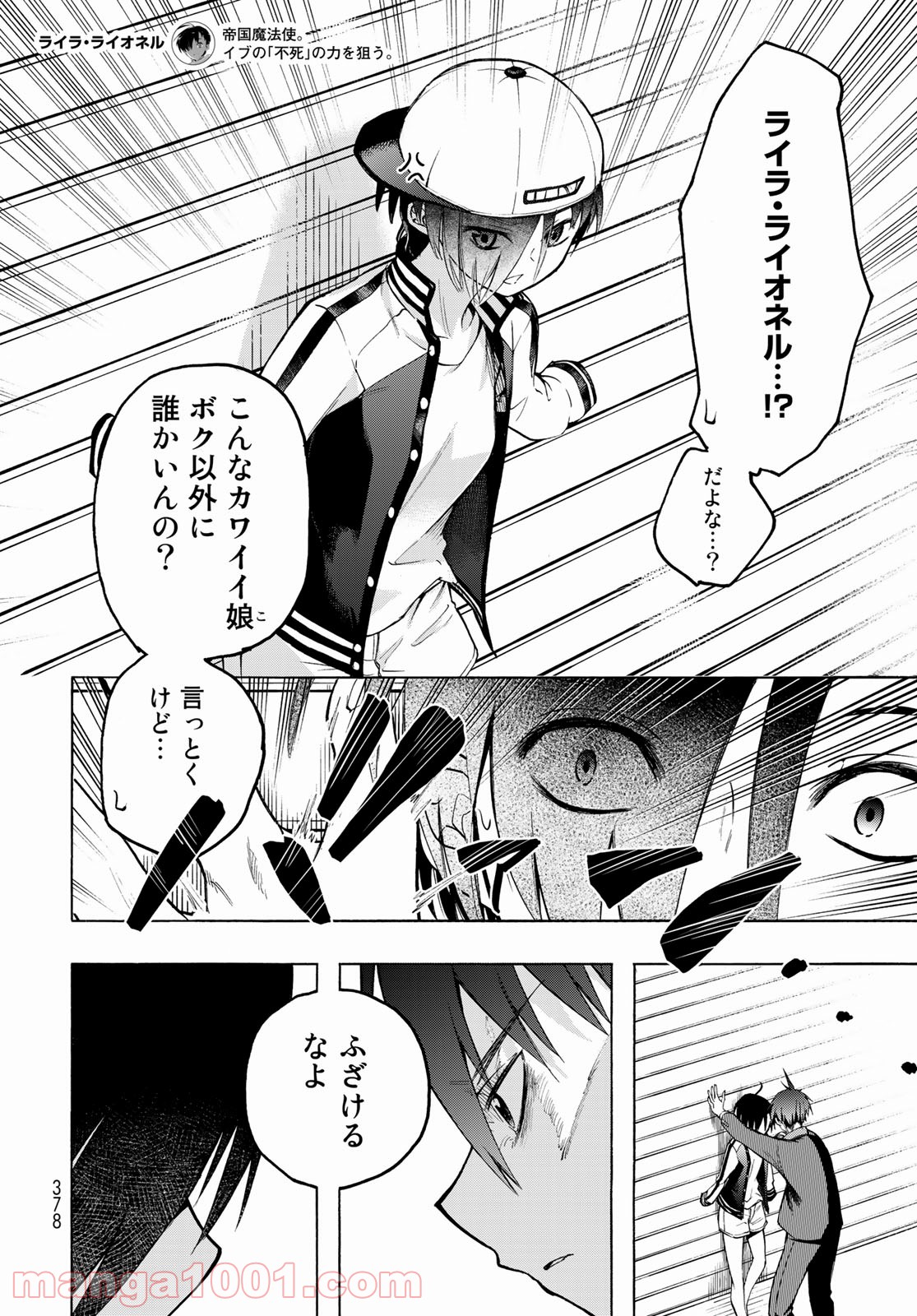 口移しの魔女たち - 第11話 - Page 6