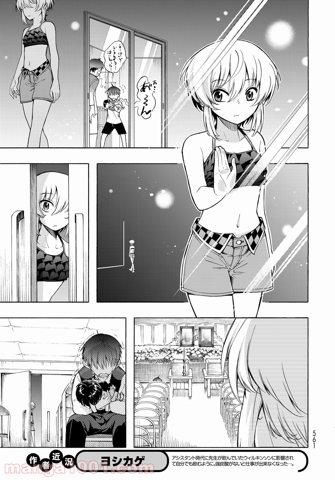 口移しの魔女たち - 第12話 - Page 11