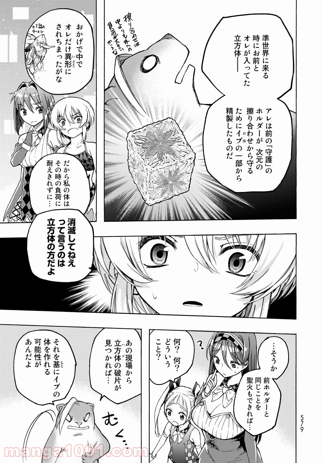 口移しの魔女たち - 第12話 - Page 29