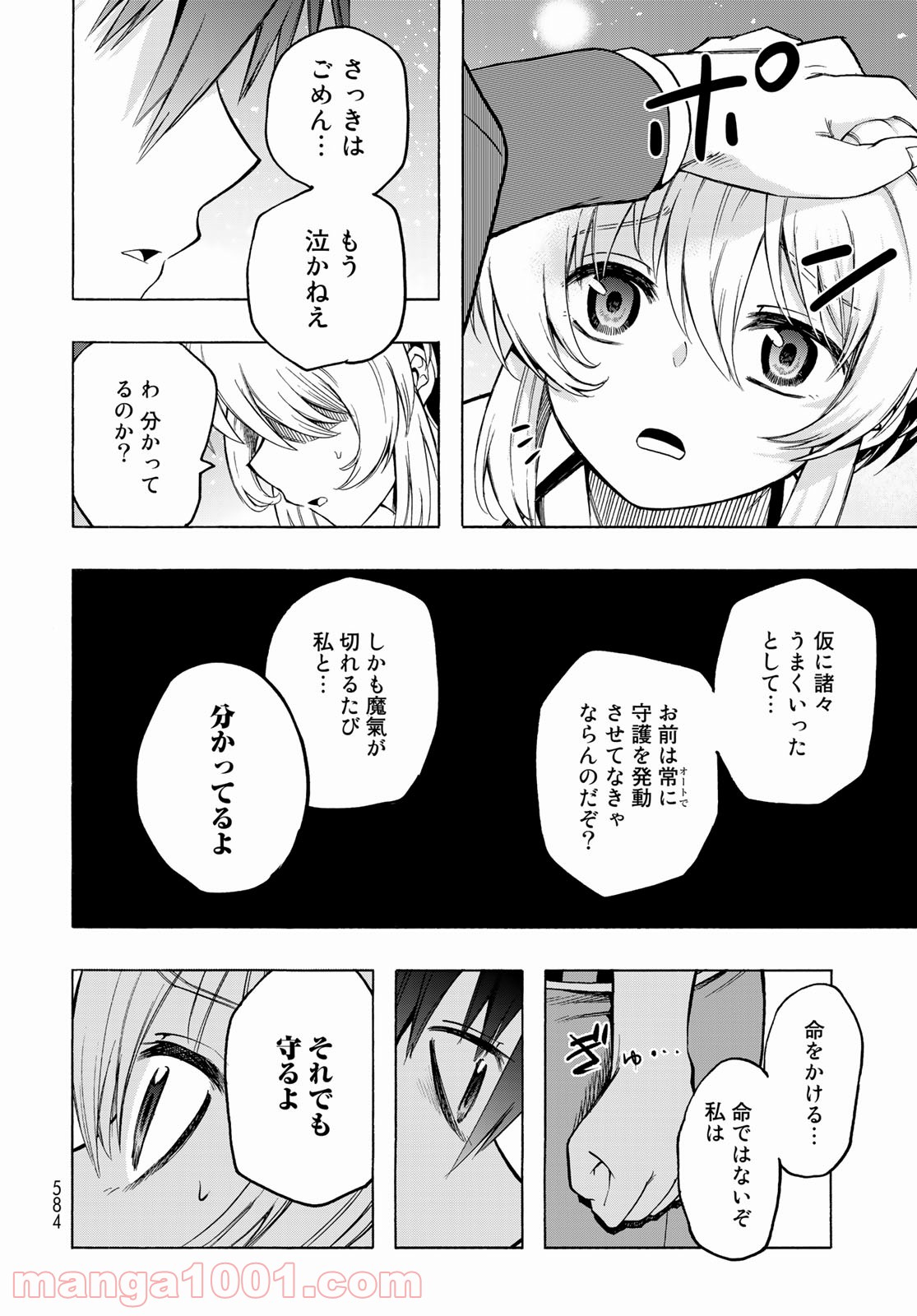 口移しの魔女たち - 第12話 - Page 34