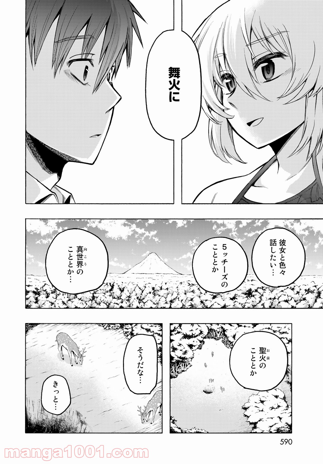 口移しの魔女たち - 第12話 - Page 40