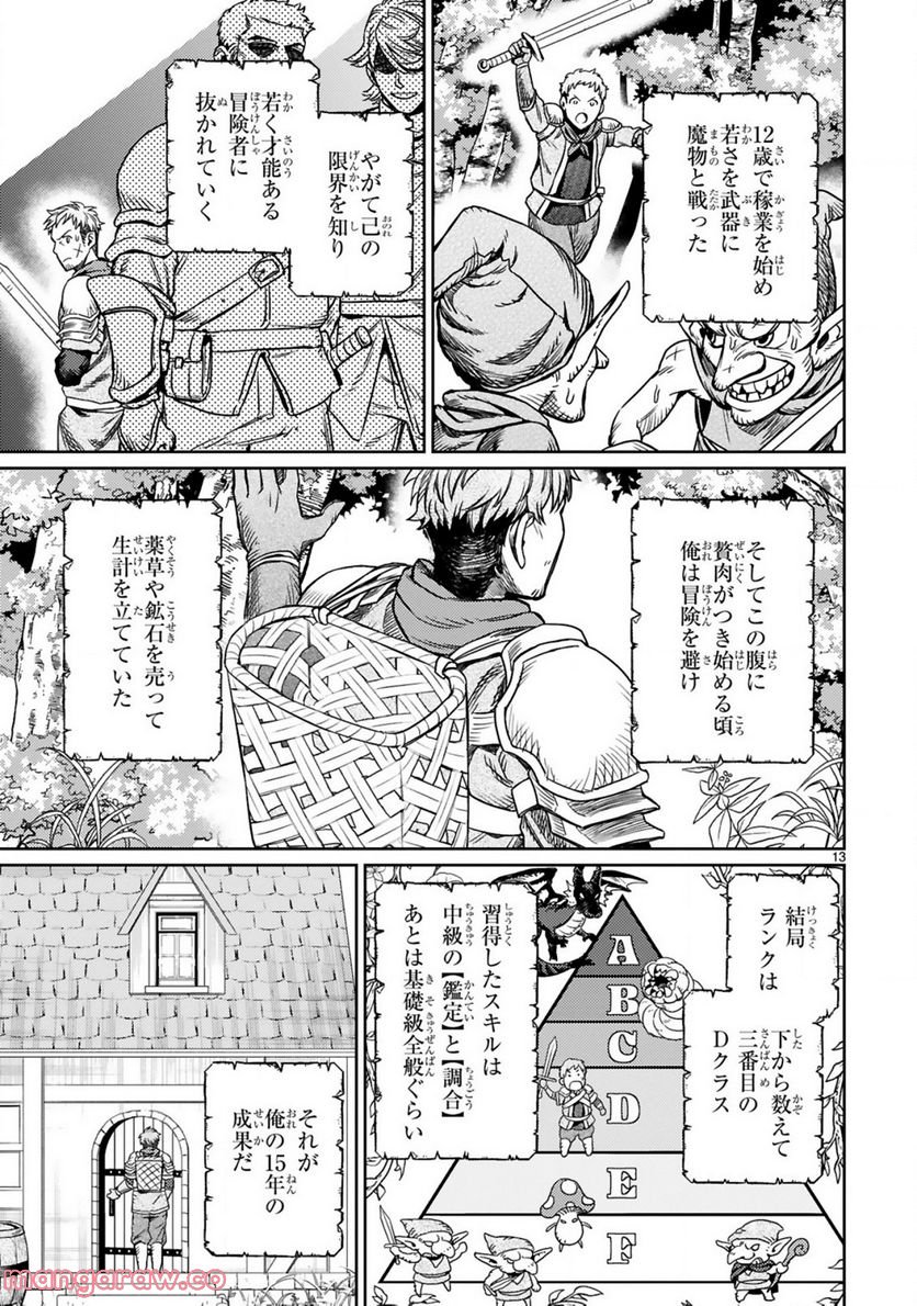 アラフォー冒険者、伝説となる　～SSランクの娘に強化されたらSSSランクになりました～ - 第1話 - Page 11