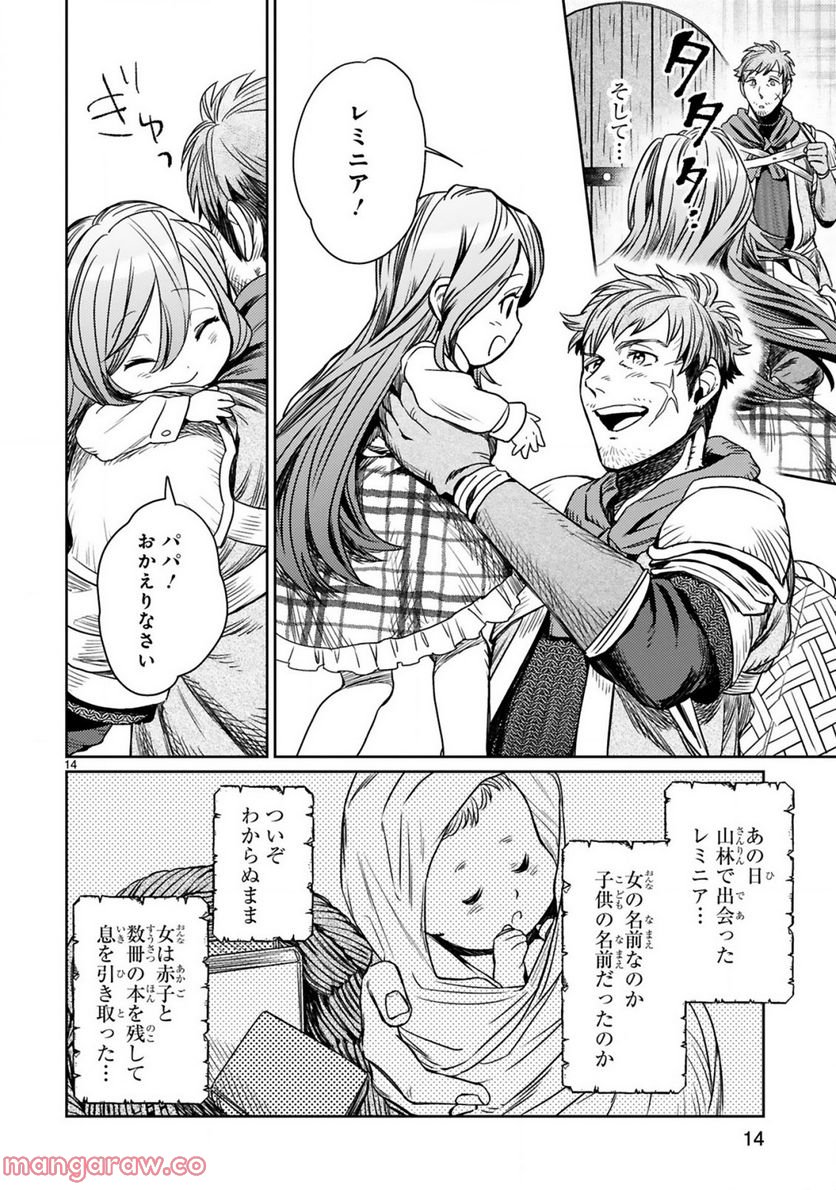 アラフォー冒険者、伝説となる　～SSランクの娘に強化されたらSSSランクになりました～ - 第1話 - Page 12