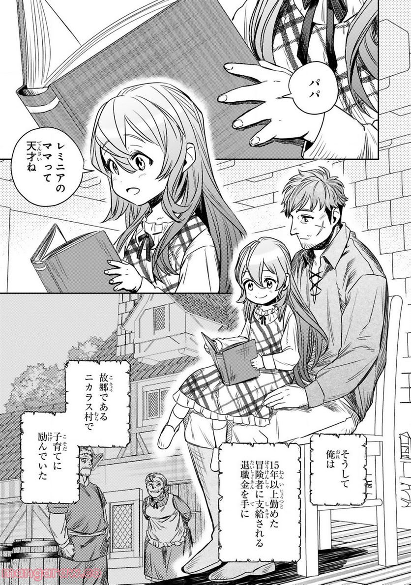 アラフォー冒険者、伝説となる　～SSランクの娘に強化されたらSSSランクになりました～ - 第1話 - Page 13