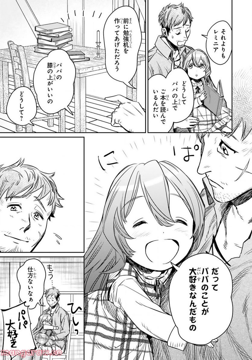 アラフォー冒険者、伝説となる　～SSランクの娘に強化されたらSSSランクになりました～ - 第1話 - Page 15