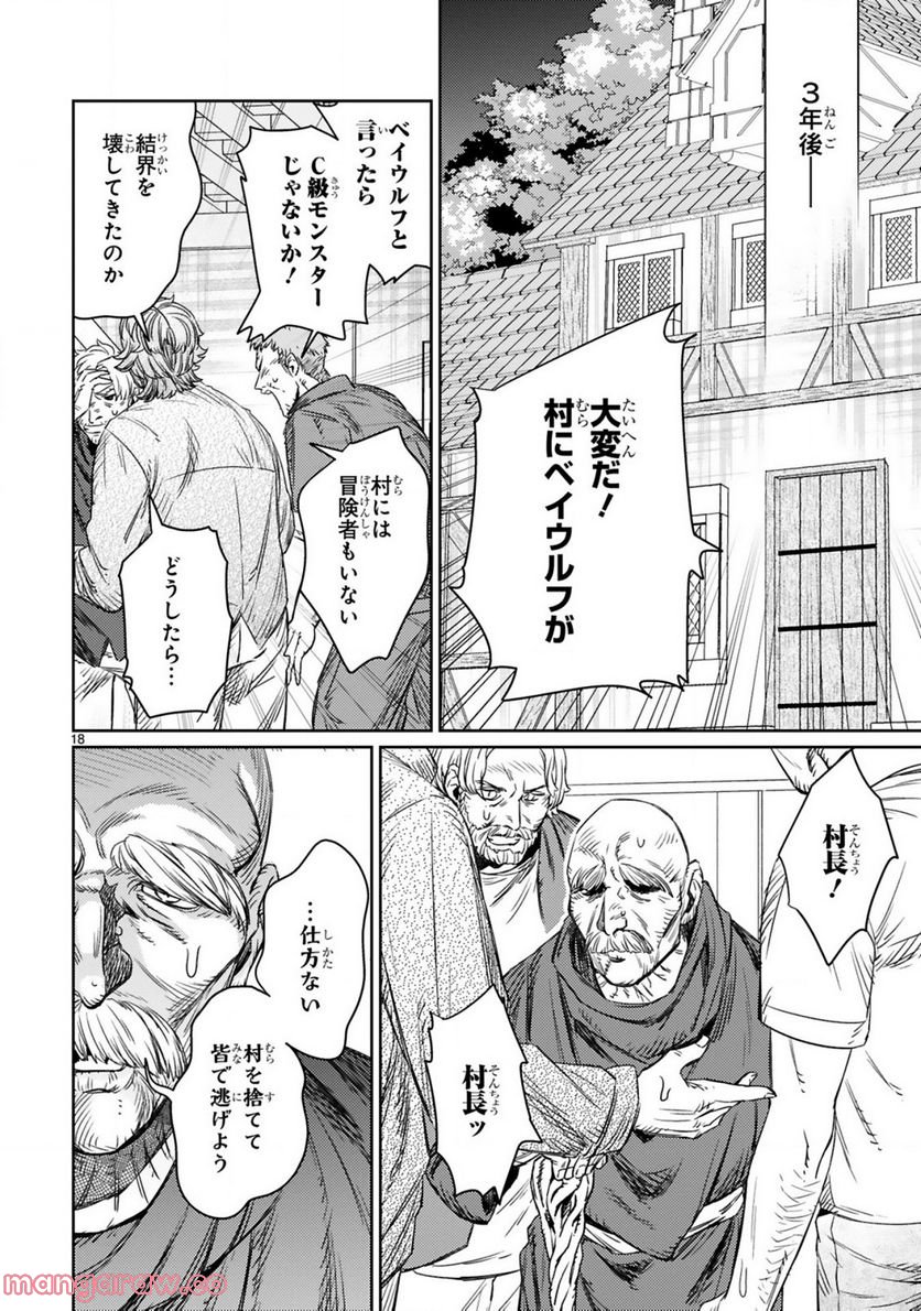 アラフォー冒険者、伝説となる　～SSランクの娘に強化されたらSSSランクになりました～ - 第1話 - Page 16