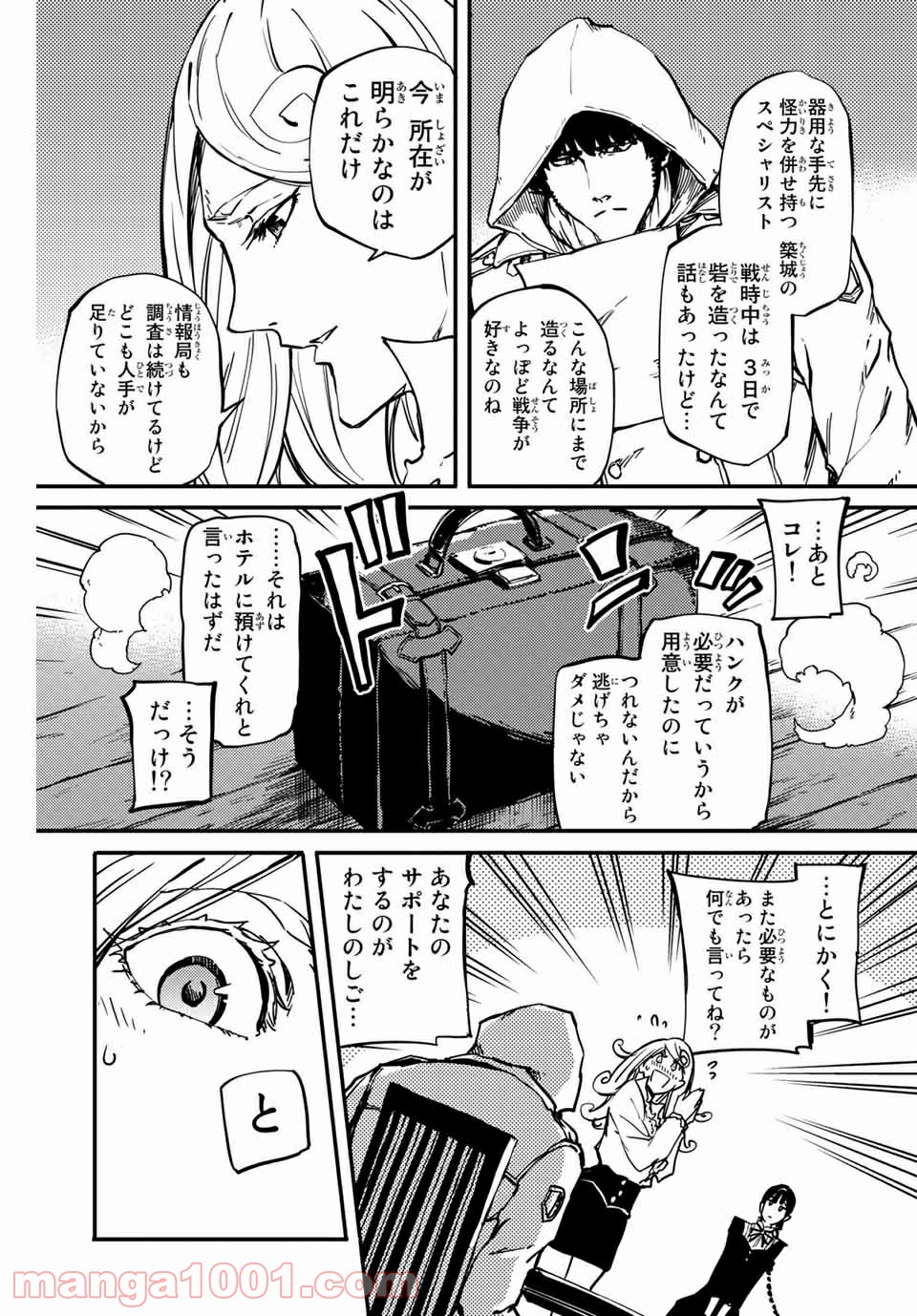 かつて神だった獣たちへ - 第2話 - Page 15