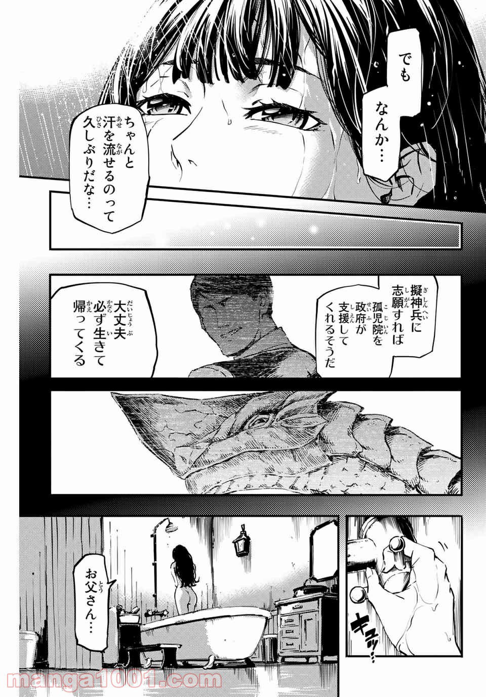 かつて神だった獣たちへ - 第2話 - Page 25