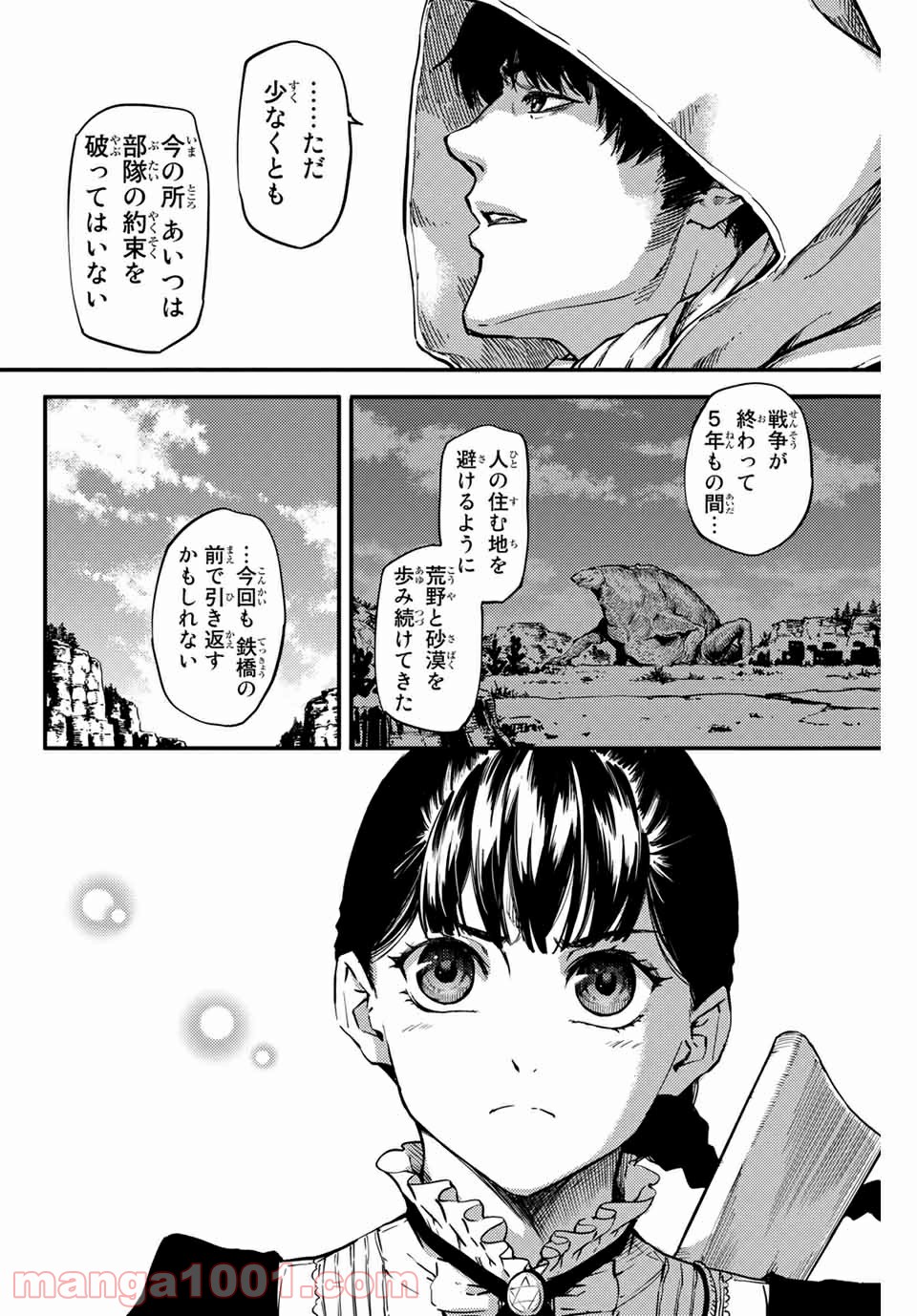 かつて神だった獣たちへ - 第4話 - Page 18