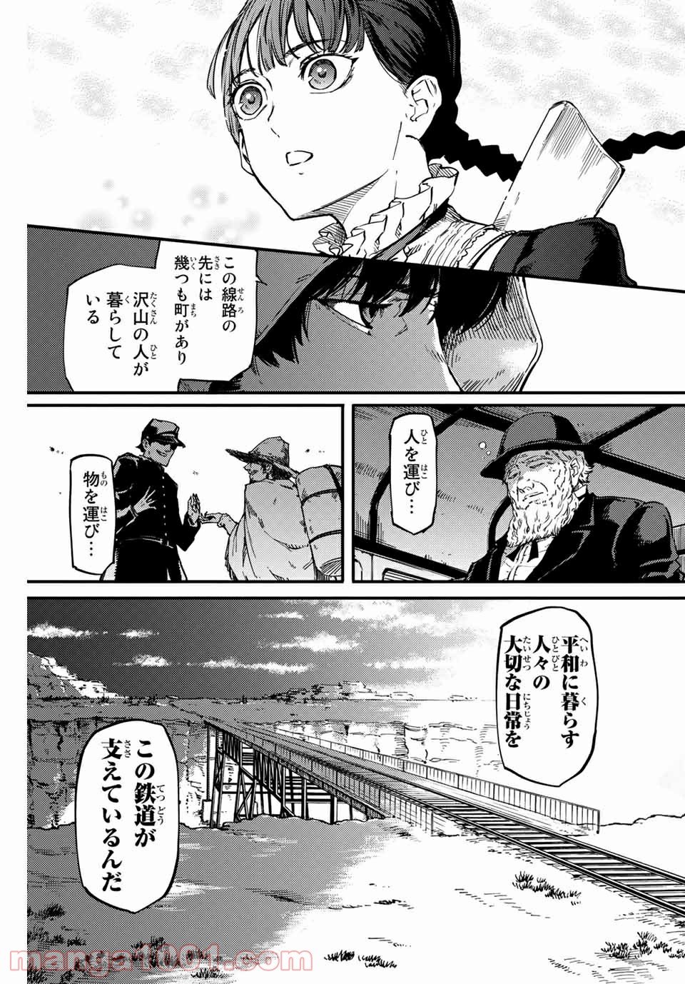 かつて神だった獣たちへ - 第4話 - Page 23