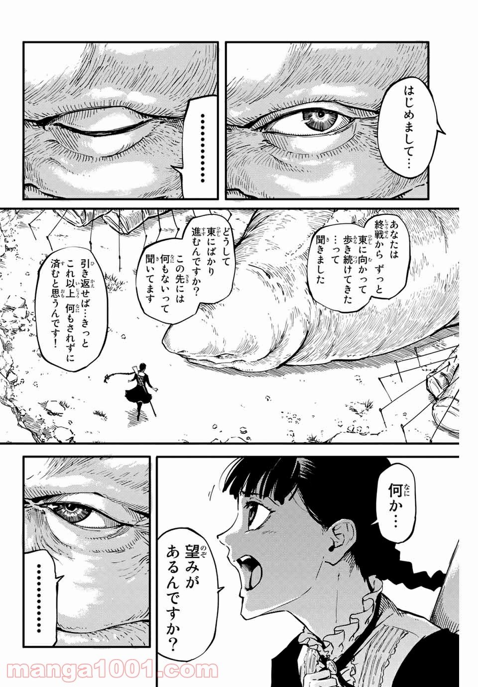 かつて神だった獣たちへ - 第4話 - Page 10