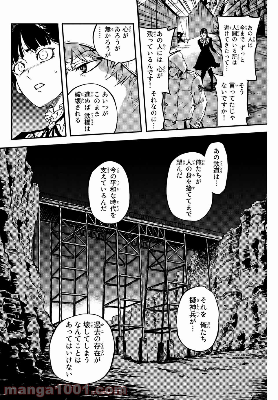 かつて神だった獣たちへ - 第5話 - Page 2