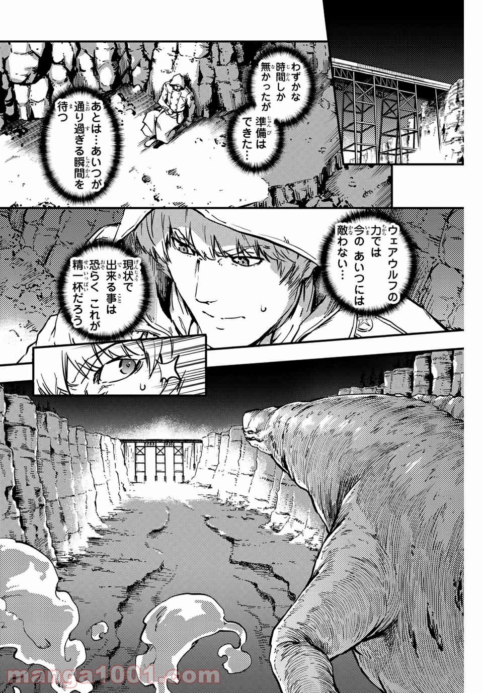 かつて神だった獣たちへ - 第5話 - Page 4