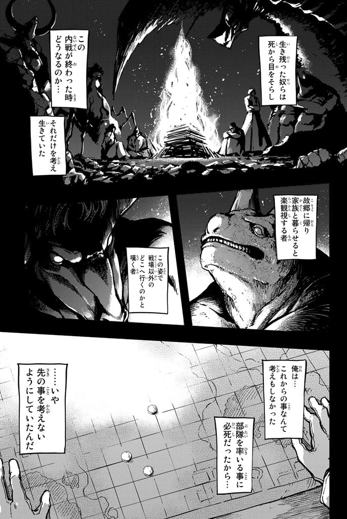 かつて神だった獣たちへ - 第6話 - Page 13