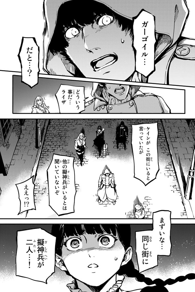 かつて神だった獣たちへ - 第6話 - Page 39