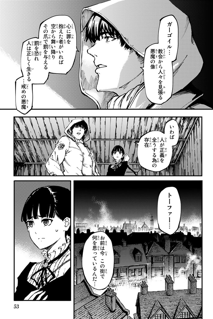 かつて神だった獣たちへ - 第7話 - Page 11