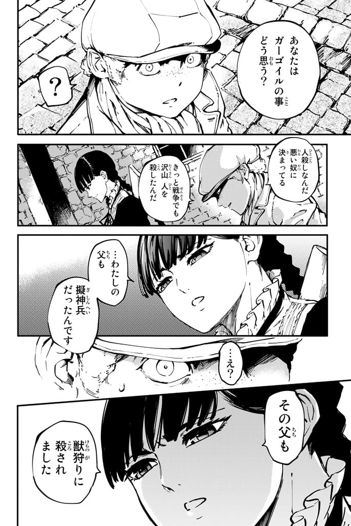 かつて神だった獣たちへ - 第7話 - Page 18