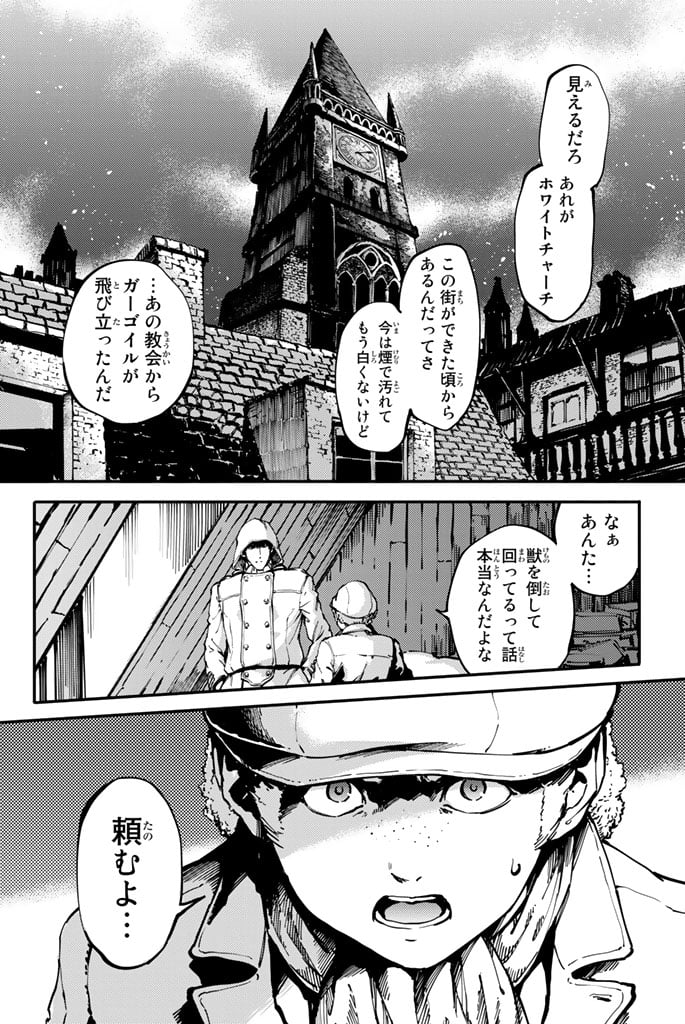 かつて神だった獣たちへ - 第7話 - Page 4