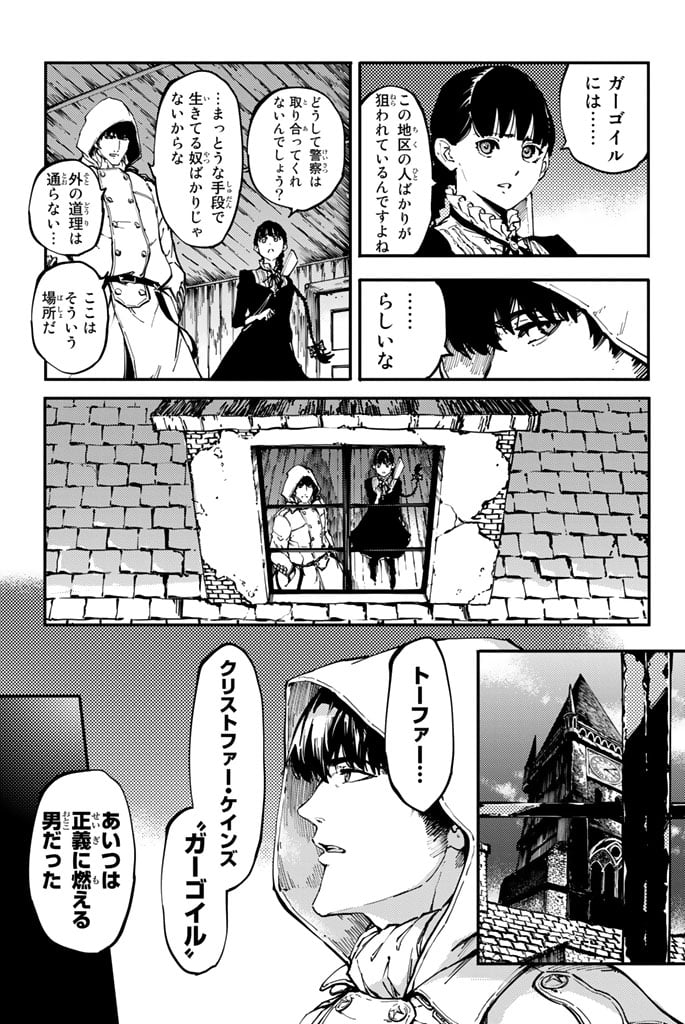 かつて神だった獣たちへ - 第7話 - Page 7