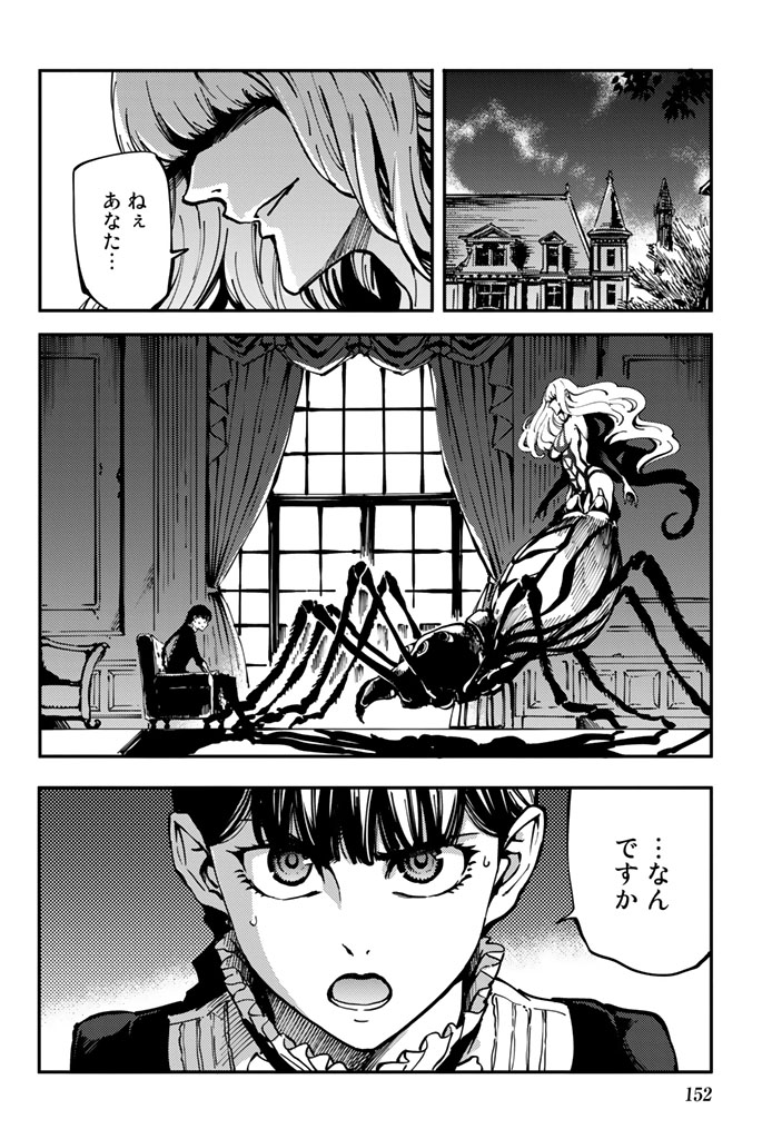 かつて神だった獣たちへ - 第10話 - Page 12