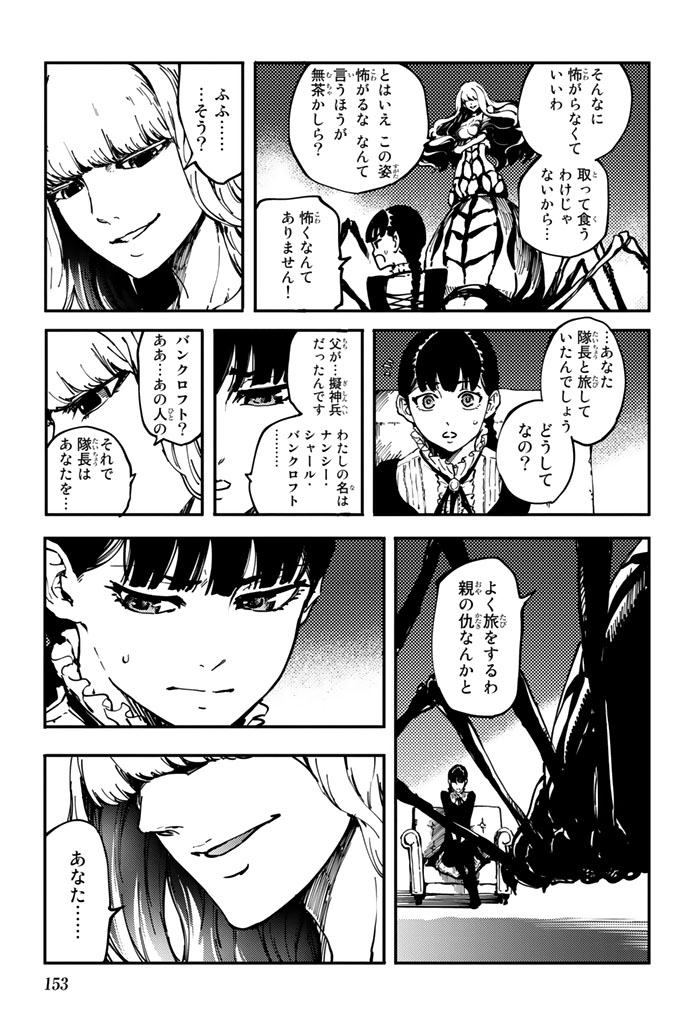 かつて神だった獣たちへ - 第10話 - Page 13