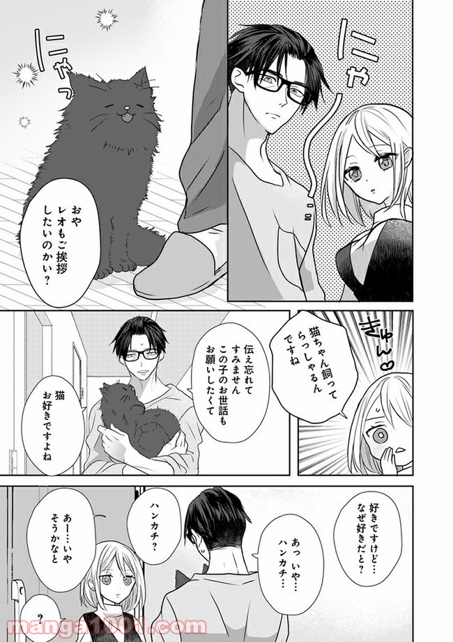 イケオジ脚本家の不器用な溺愛 第1.1話 - Trang 11