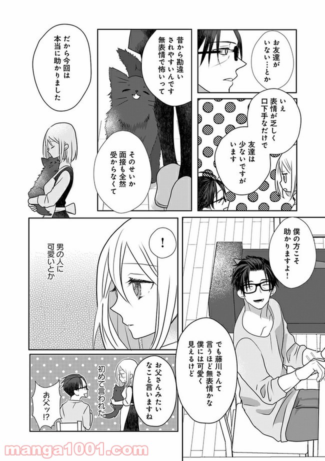 イケオジ脚本家の不器用な溺愛 第1.1話 - Trang 14