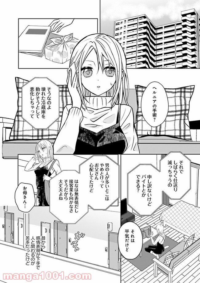 イケオジ脚本家の不器用な溺愛 第1.1話 - Trang 4