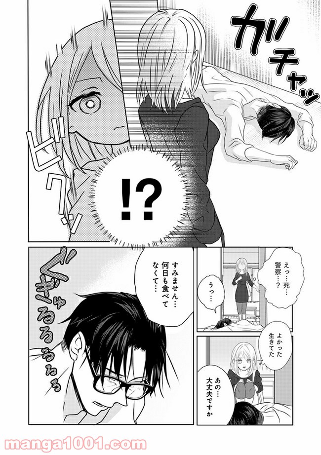 イケオジ脚本家の不器用な溺愛 第1.1話 - Trang 6