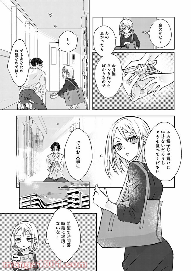 イケオジ脚本家の不器用な溺愛 第1.1話 - Trang 7