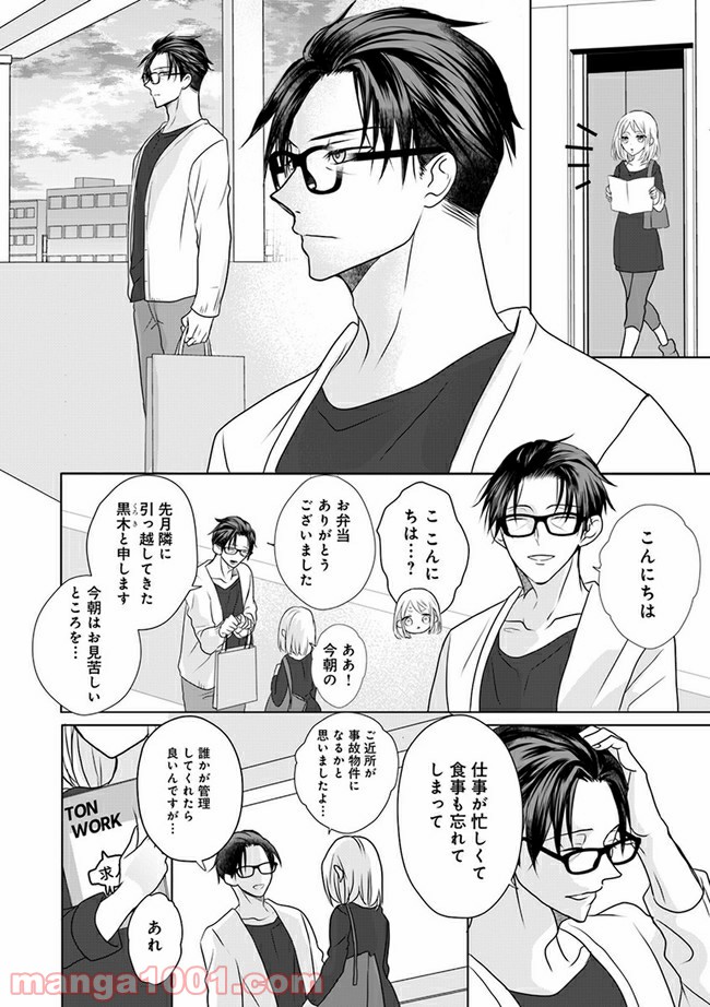 イケオジ脚本家の不器用な溺愛 第1.1話 - Trang 8