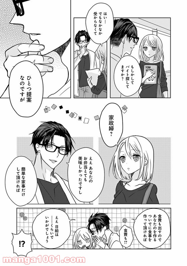 イケオジ脚本家の不器用な溺愛 第1.1話 - Trang 9