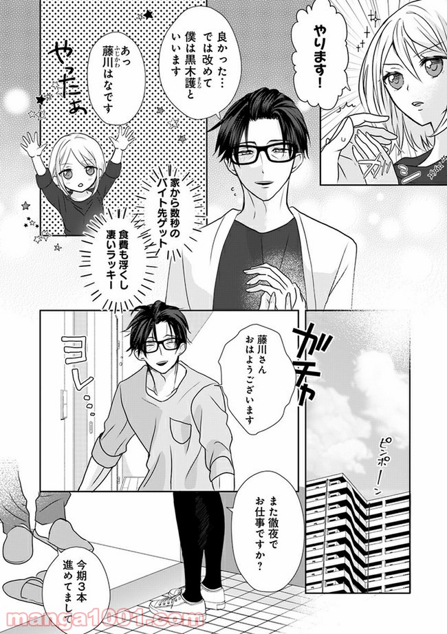 イケオジ脚本家の不器用な溺愛 第1.1話 - Trang 10
