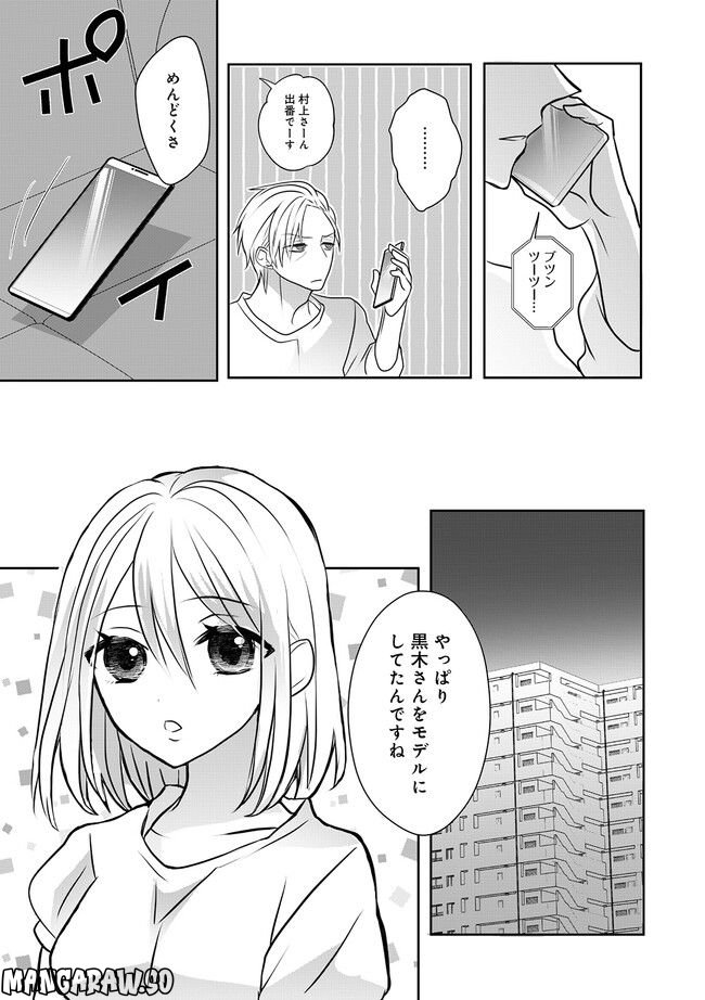 イケオジ脚本家の不器用な溺愛 - 第3話 - Page 17