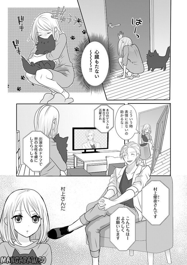 イケオジ脚本家の不器用な溺愛 - 第3話 - Page 9