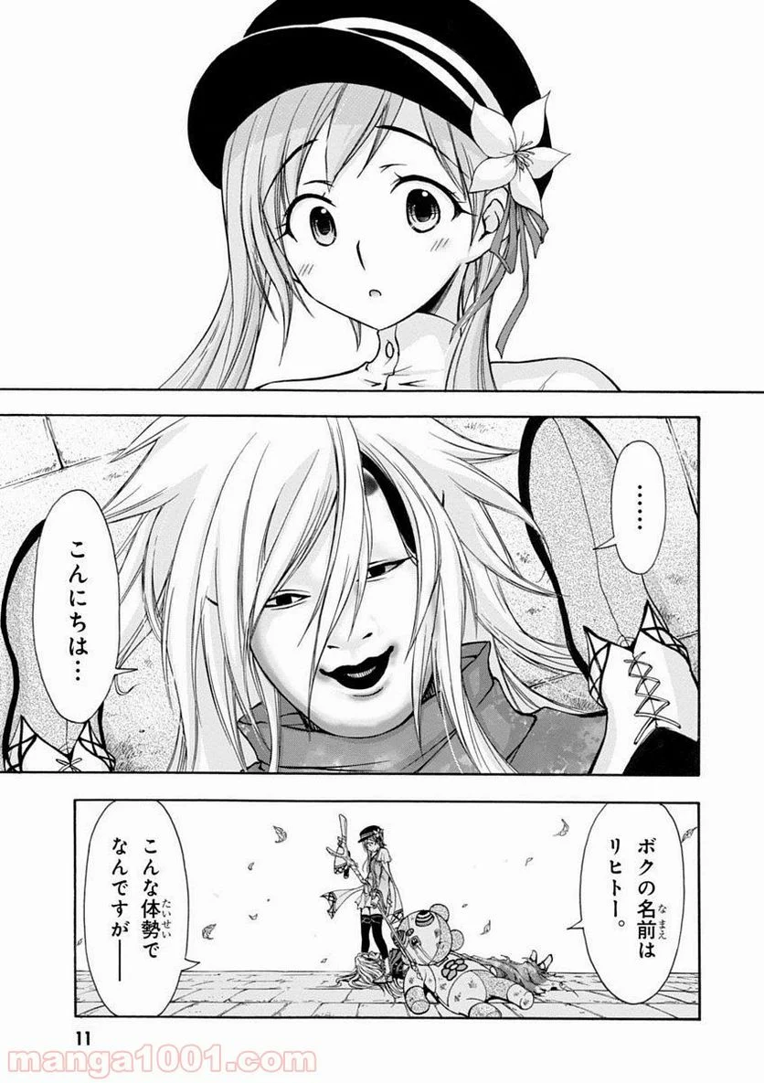 プランダラ - 第1話 - Page 11