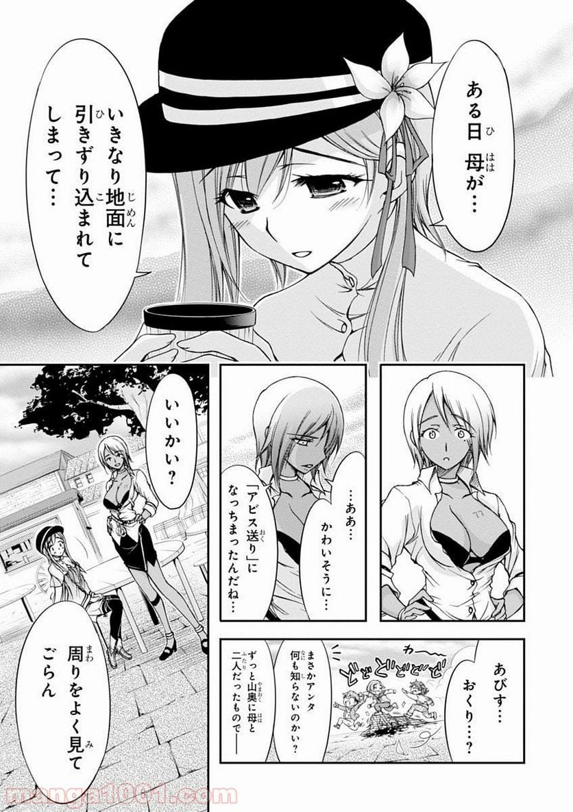 プランダラ - 第1話 - Page 21