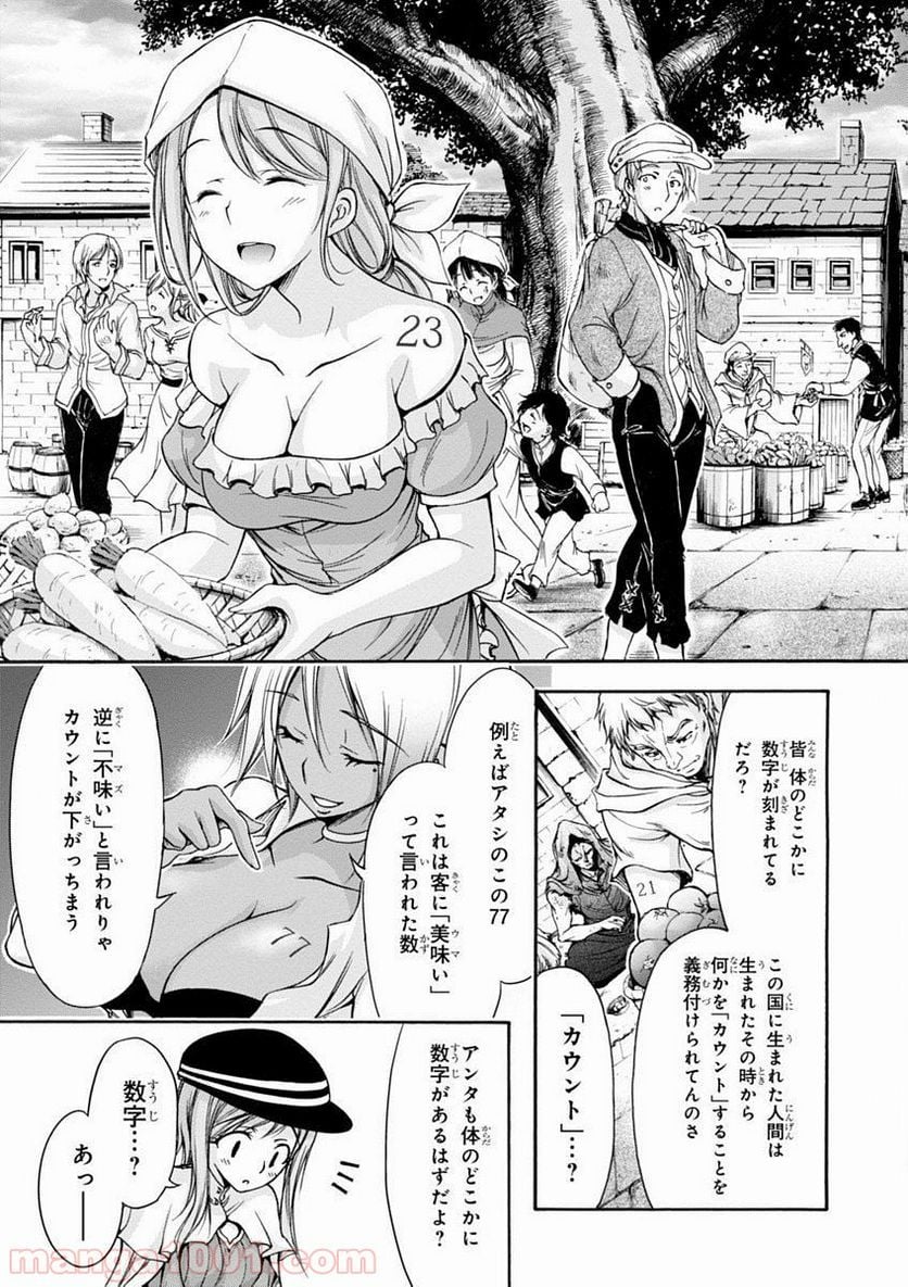 プランダラ - 第1話 - Page 23