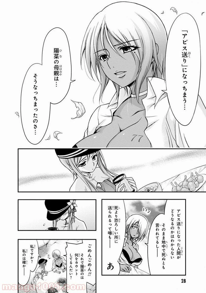 プランダラ - 第1話 - Page 28