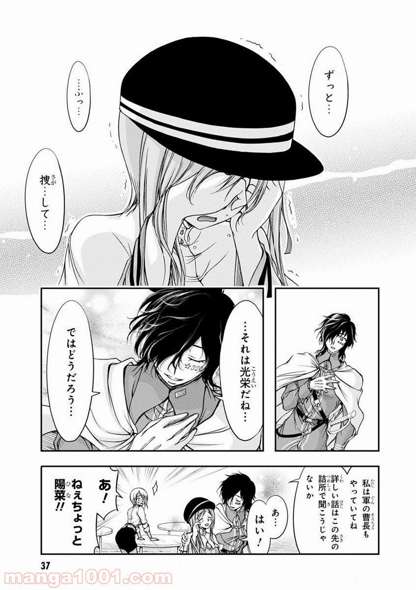 プランダラ - 第1話 - Page 37